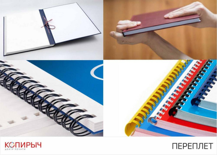 Переплет дипломов в Минске | Копирыч